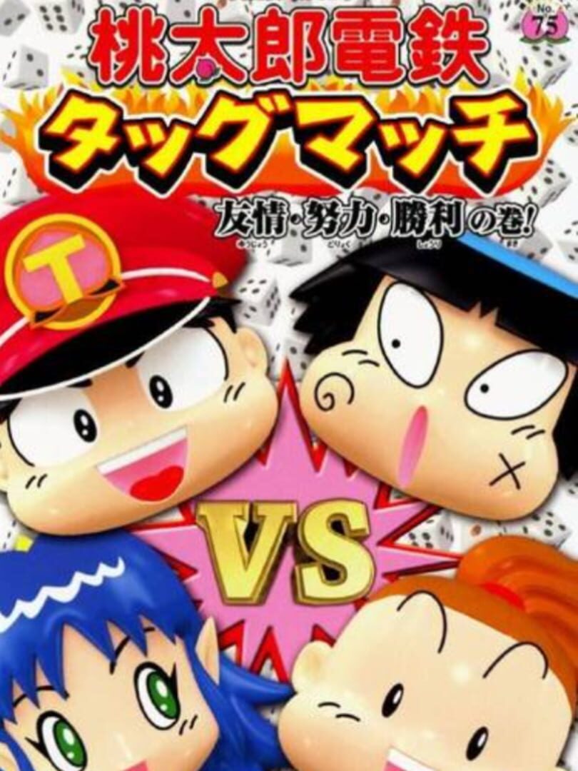 Illustration de Momotaro Dentetsu Tag Match: Yuujou, Doryoku, Shouri no Maki!