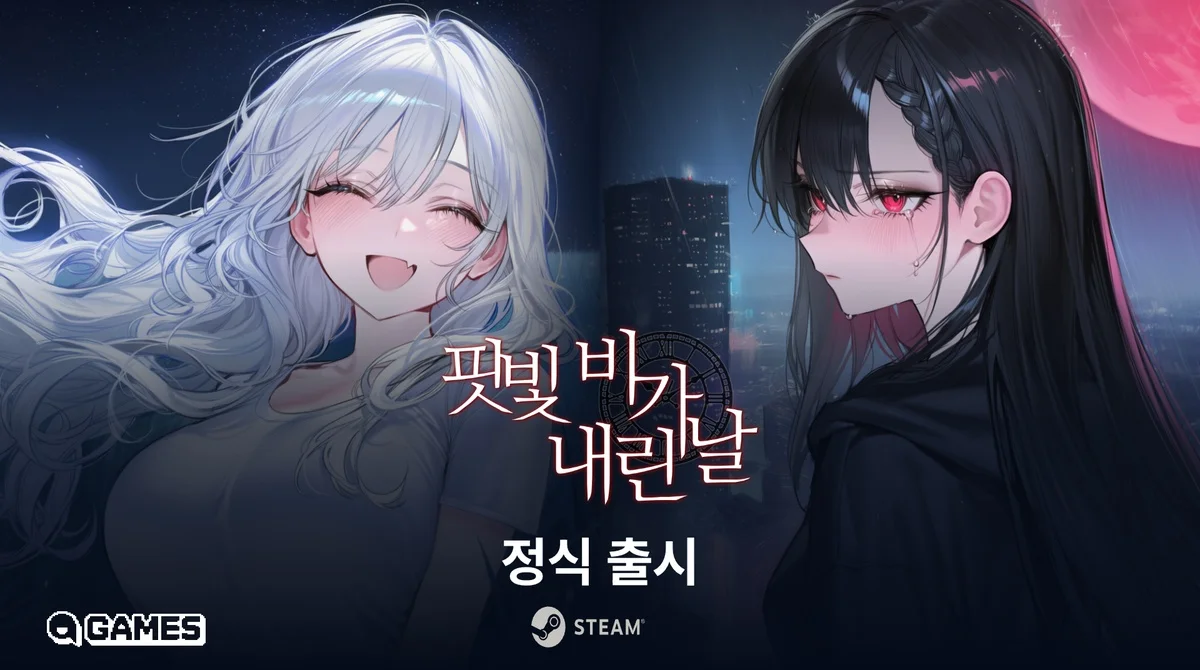 성인 미스터리 비주얼노벨 '핏빛 비가 내린 날' 스팀 출시