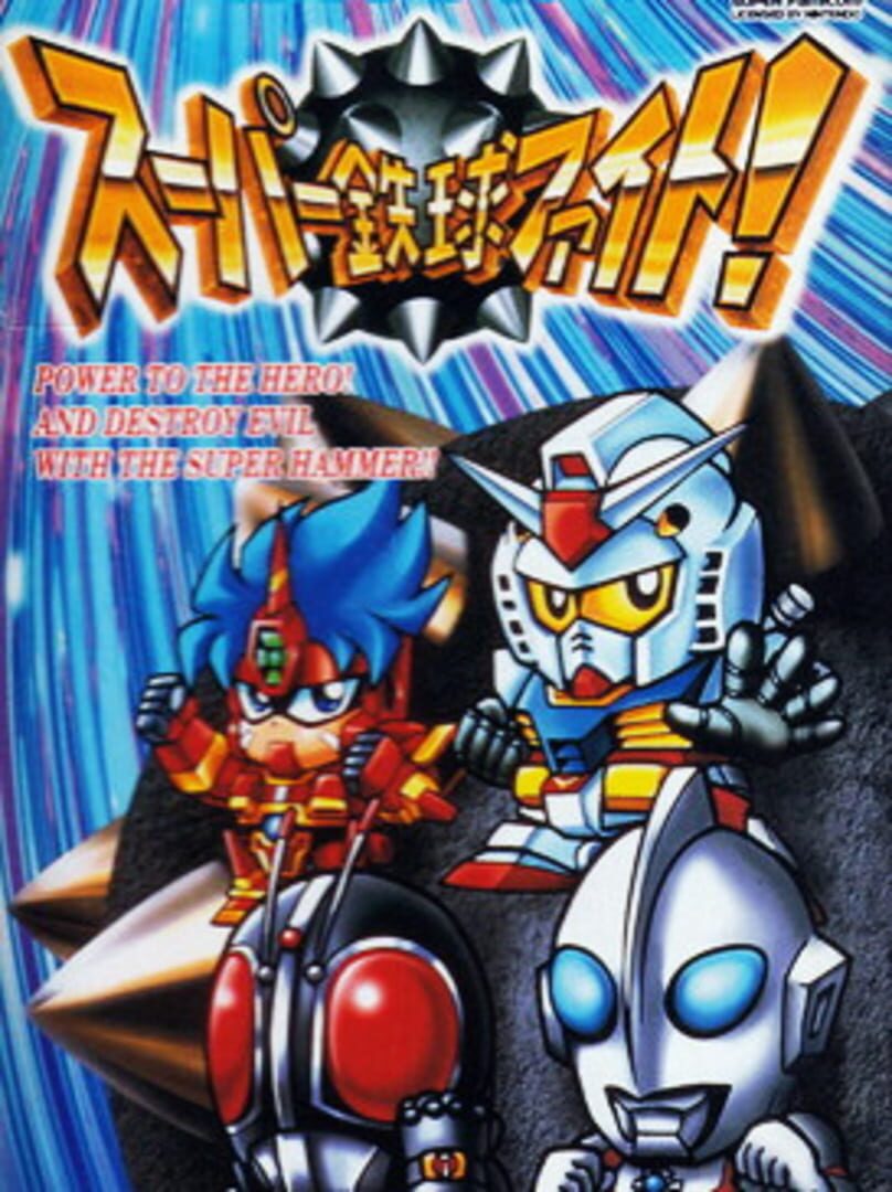 Illustration de Super Tekkyu Fight!
