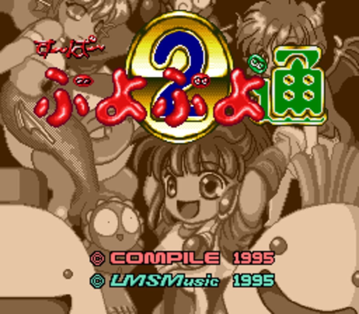 Illustration de Super Puyo Puyo 2