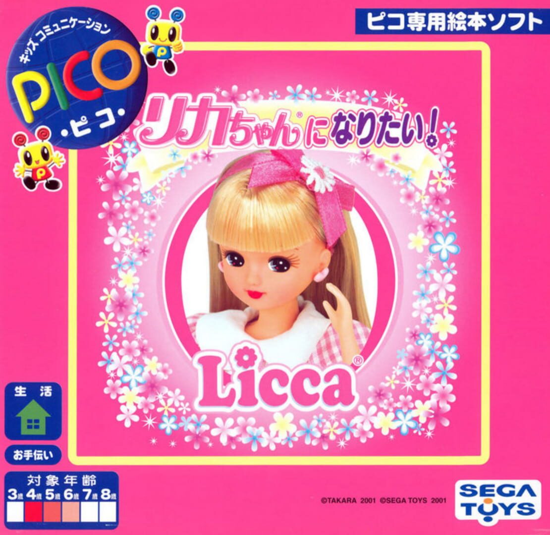 Illustration de Licca-chan ni Naritai!