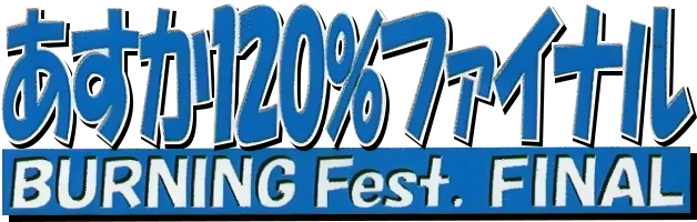 Logo de Asuka 120% Final Burning Fest.