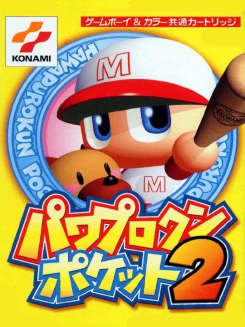 Illustration de Pawapuro-kun Pocket 2